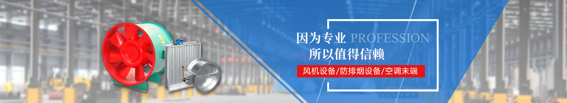 防火排煙設(shè)備